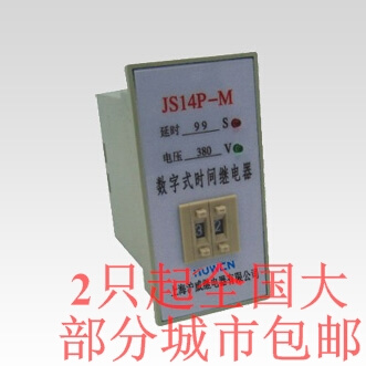 面板式JS14P-M时间继电器220V通电延时99秒数显380V 9.9 99S 99M