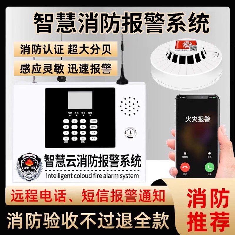 无线烟雾报警器3c认证消防专用火灾感应商用手机智能烟感联网系统