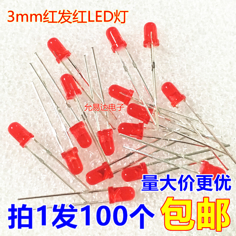 3MM红色发光二极管 F3红发红LED灯 高亮【100只2元】9.9元/K