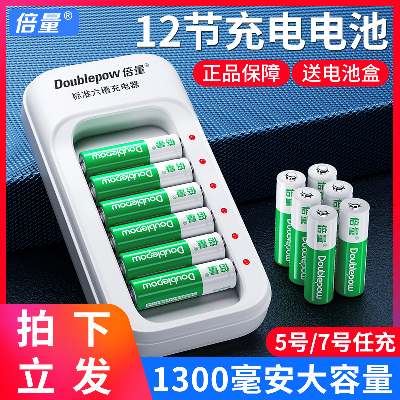 倍量充电电池5号7号大容量可充电器套装玩具通用1.2v镍氢五七号AA