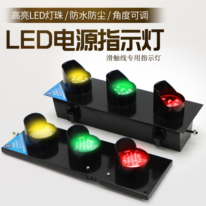 行车滑触线指示灯红黄绿三色电源信号灯带变压器直径50/100/150mm