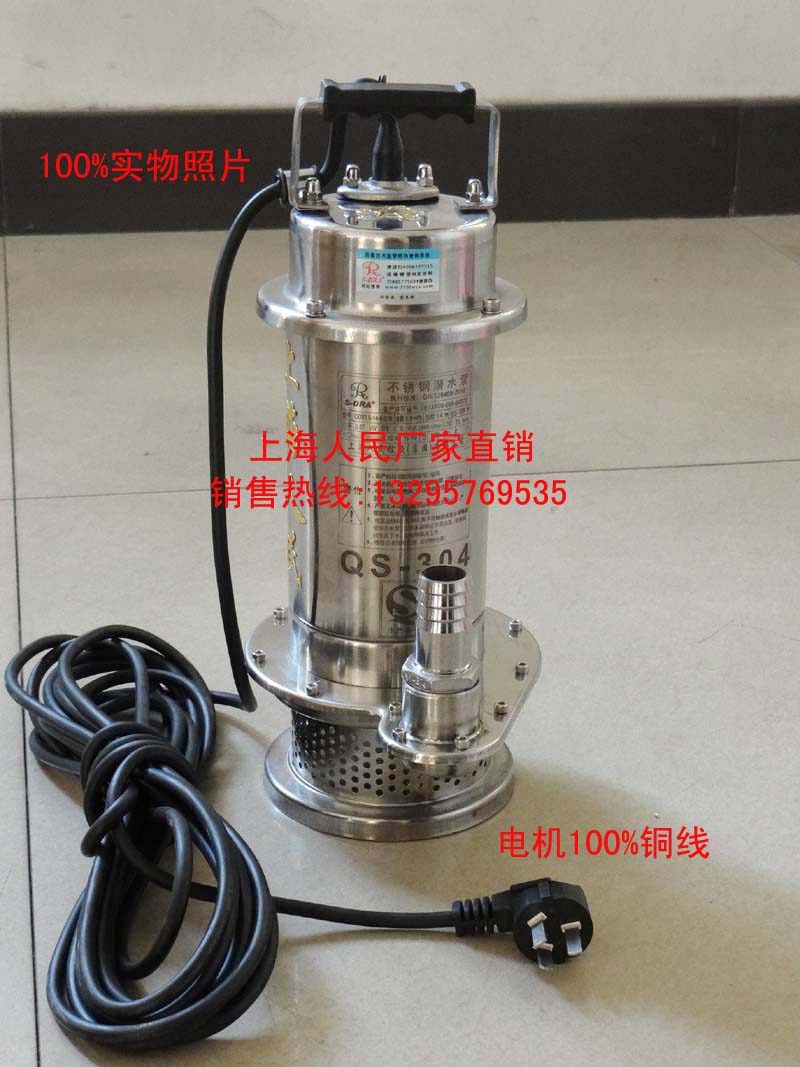 上海人民全不锈钢潜水泵QDX3-16-0.55KW 1.2寸 带浮球外加45元