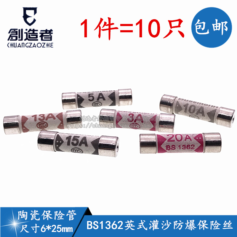 6*25mm 英式插头陶瓷保险丝管 BS1362 2A/3A/5A/10A/13A/20A 10个