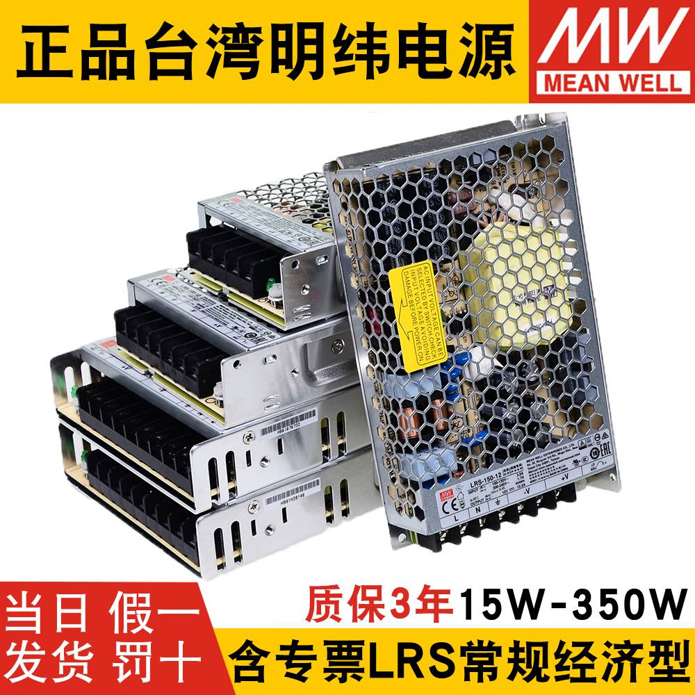 台湾明纬LRS开关电源220转24V12V直流5V50/100/150/200变压器350