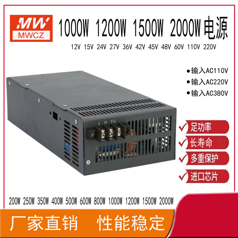 常州明纬MS/S-1000W1200W1500W2000W大功率开关电源DC12V24V36V48