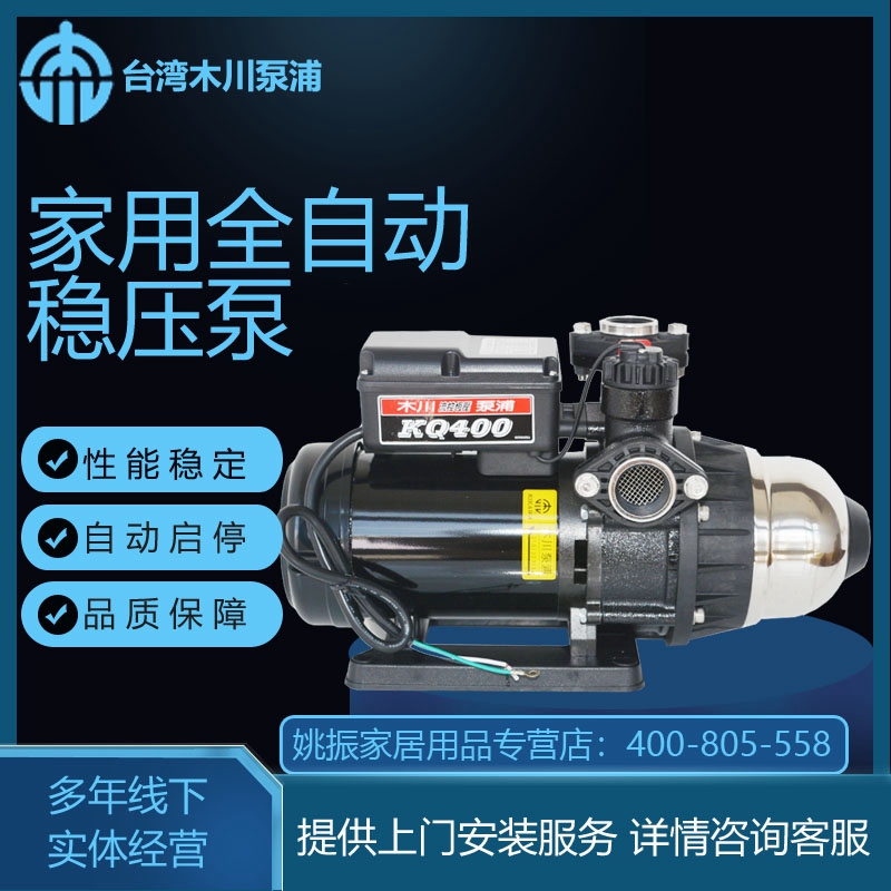 台湾木川水泵KQ200/400/800家用自动增压泵电子稳压泵家用加压泵