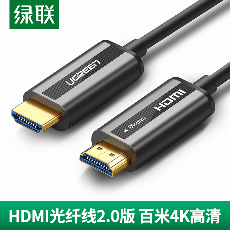 绿联光纤HDMI线4k高清电脑电视笔记本连接投影仪显示器2.0版HDR信号转换5/10/20/30/40/50/60/80/100米视频线