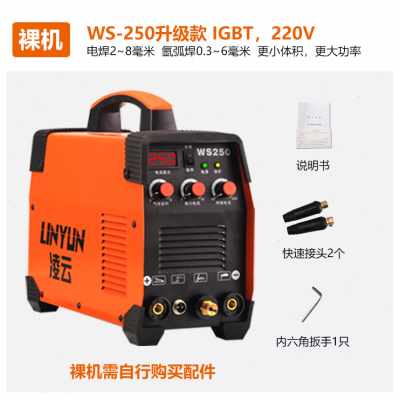 厂销凌云WS250氩弧焊机家用小型220V不锈N钢两用电焊机冷焊工业级