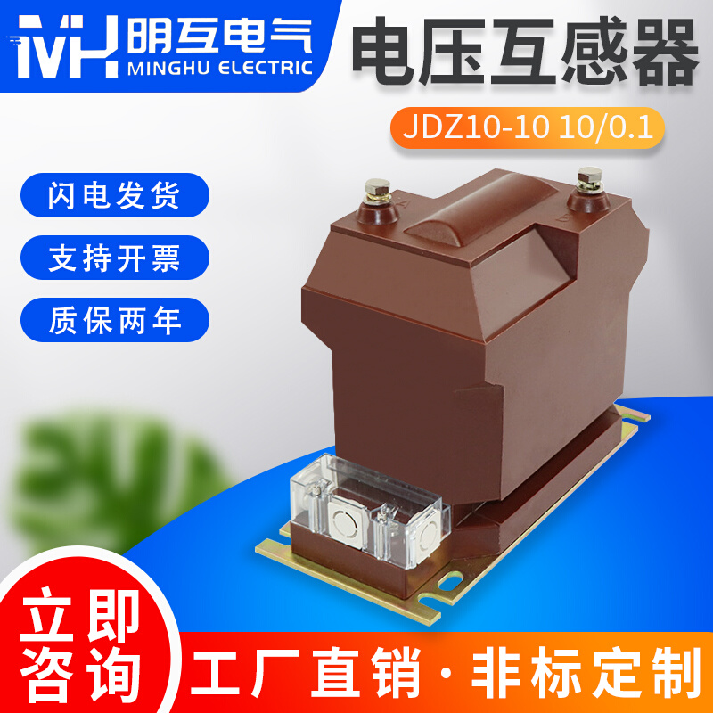 10kv户内高压电压互感器JDZ10-10 10/0.1/0.22全封闭全绝缘互感器