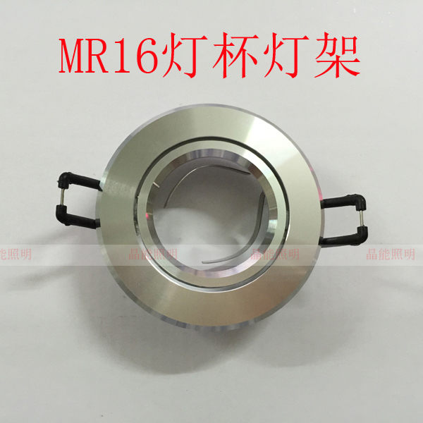射灯灯架牛眼灯嵌入式天花灯 MR16MR11灯泡LED外壳 卤素灯杯支架