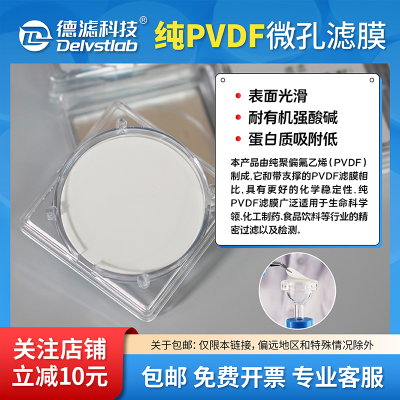 亲水纯PVDF微孔滤膜聚偏氟乙烯MXene抽滤电池隔膜有机耐酸碱