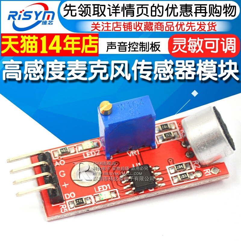 Risym高感度麦克风传感器模块 高灵敏声音控制板模块 传感器模块