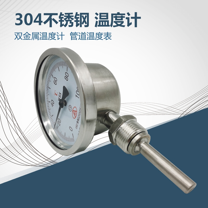 整体全304不锈钢双金属温度计WSS-411BF管道温度表径向水温油气温