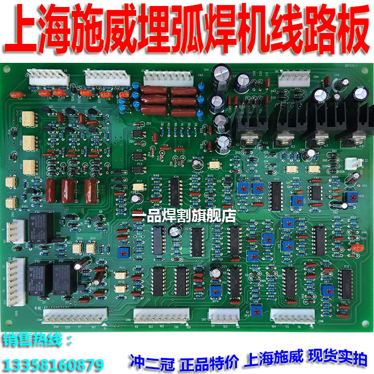 上海施威ZD5-1000埋弧焊机1250可控硅弧焊整流器控制箱主机线路板