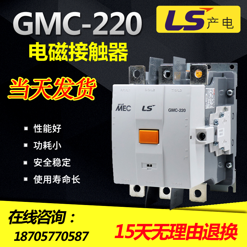 LG LS产电 MEC 电磁接触器GMC-220  AC/DC110-220V  AC380V-450V