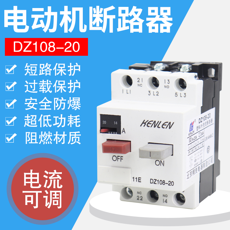马达保护开关 电动机保护器DZ108-20A 32A（3VE1）1A-32A 断路器