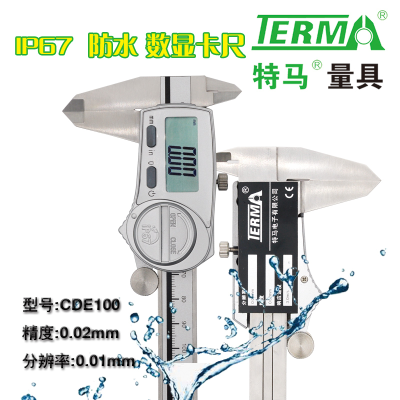 特马数显卡尺高精度IP67防油防水数卡不锈钢工业级电子卡尺0-150