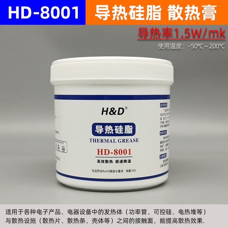 弋星HD8001导热硅脂散热膏耐高温LED灯珠CPU模块填充白色1.5w