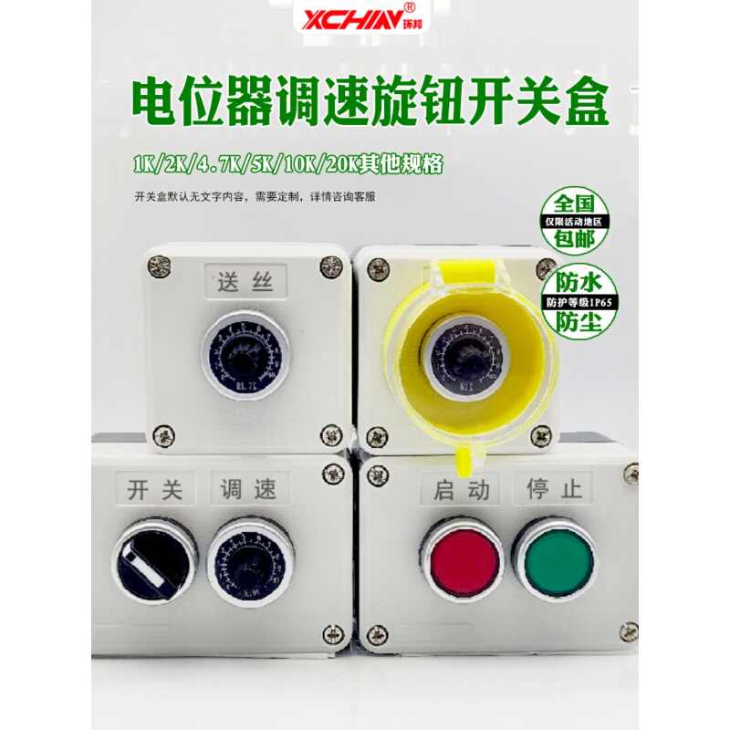 送丝机变频器可调电位器旋钮调速控制盒 精密22mm电位器开关盒