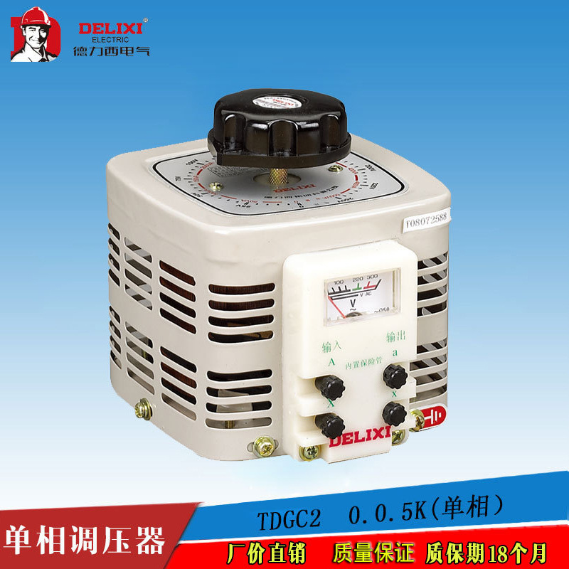 TDGC2-0.5K(单相）德力西调压器 厂价
