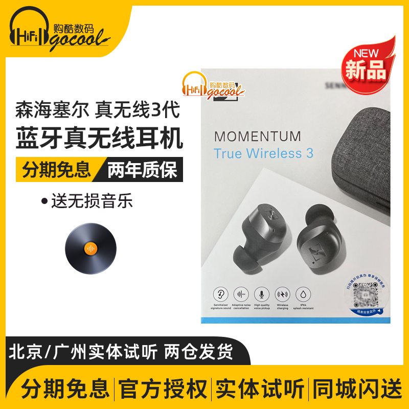 森海塞尔MOMENTUM True Wireless3 真无线三代入耳式蓝牙降噪耳机