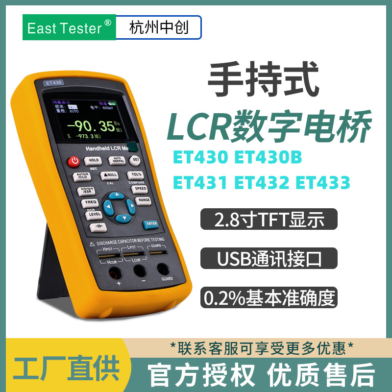 ET430 431 432 433LCR数字电桥电容电感电阻测试仪元器件测量