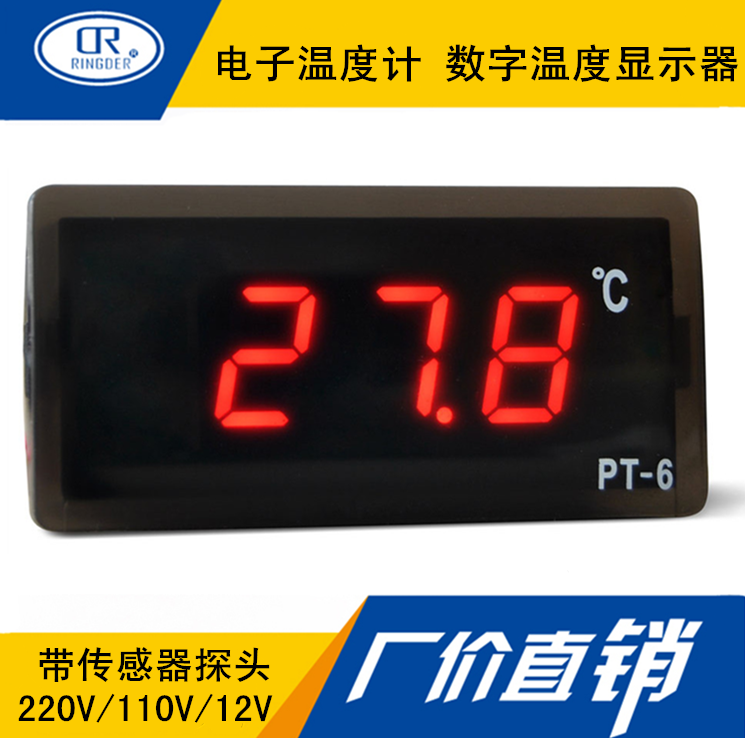 嵌入式电子数显温度计工业带传感探头温度显示器数字高精度水温表