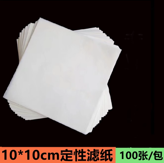 定性滤纸方形10*10cm厘米 实验室过滤中考教学吸水纸绘画100张/包