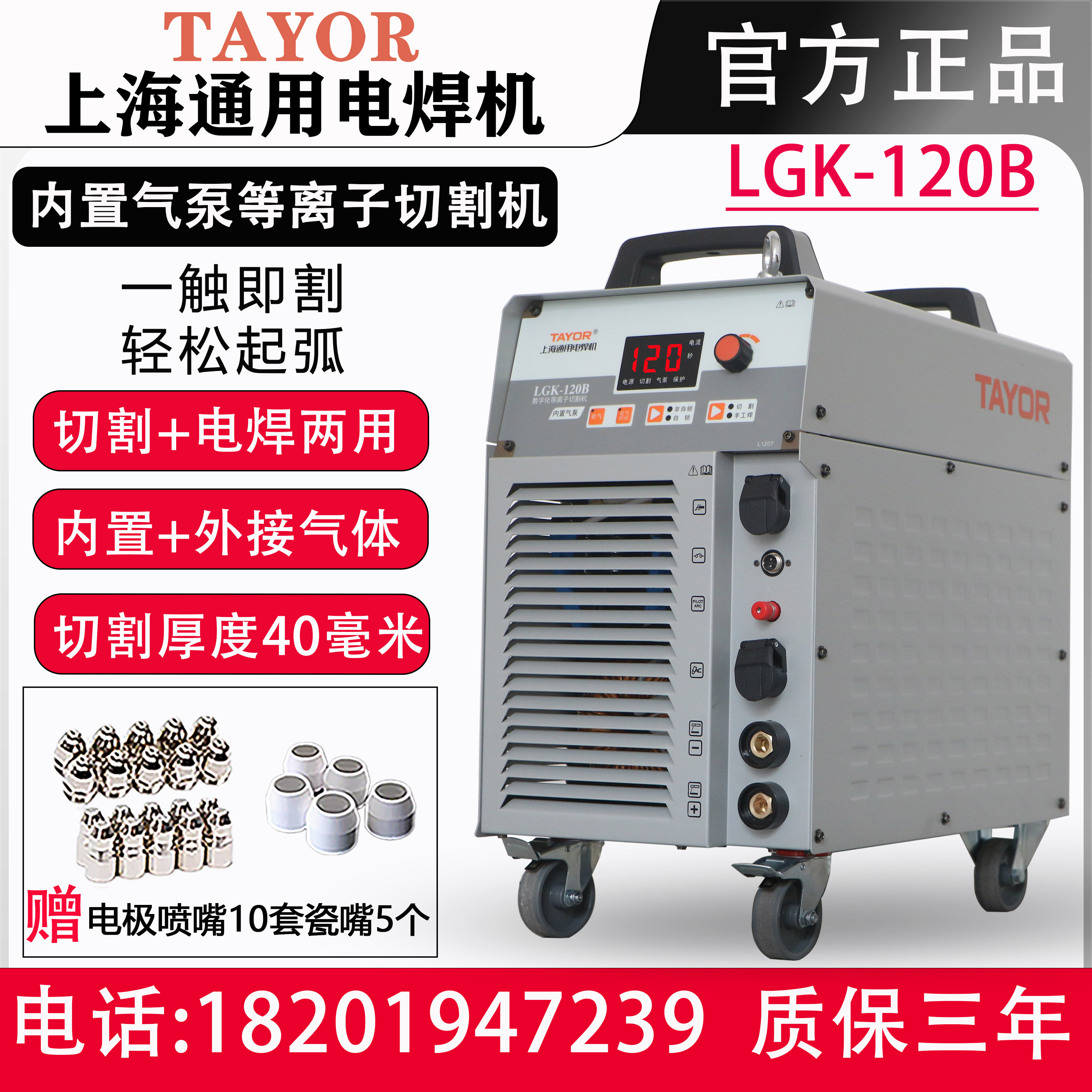 上海通用LGK100B内置气泵等离子切割机双模块IGBT数字化120T80GTS