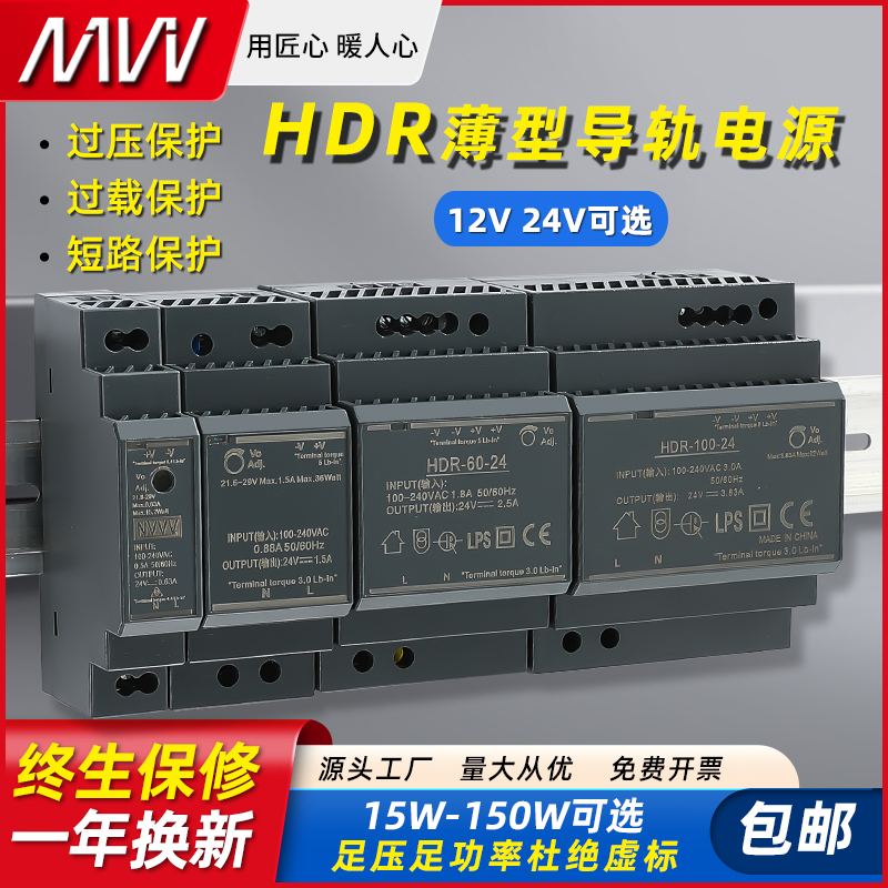 HDR明伟5V12V24V导轨型直流开关电源15W30W60W100W150W薄DR阶梯式