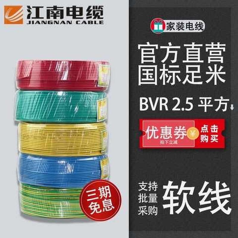 江南电缆BVR2.5平方国标家装电线单芯多股铜芯软线100米大厂直营