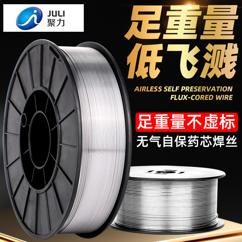 聚力二氧化碳气体保护焊丝0.8无气自保药芯1.0二保焊丝5公斤小盘