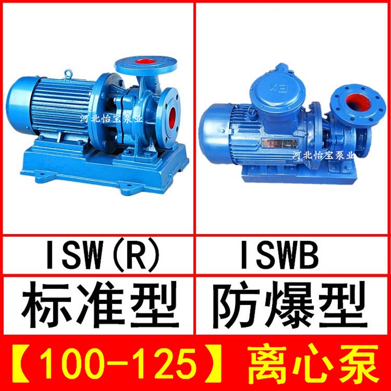 ISW100-125卧式离心泵管道泵 ISWR热水泵循环泵 SISWB防爆离心油