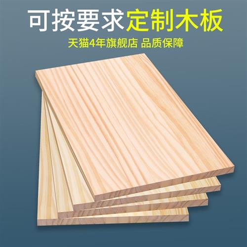 定制实木木板桐木板一字隔板材料置物架原木衣柜分层薄木板实木板