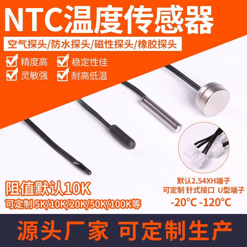 温控器探头高精度NTC热敏电阻10K温度传感器空气防水磁性温感应线