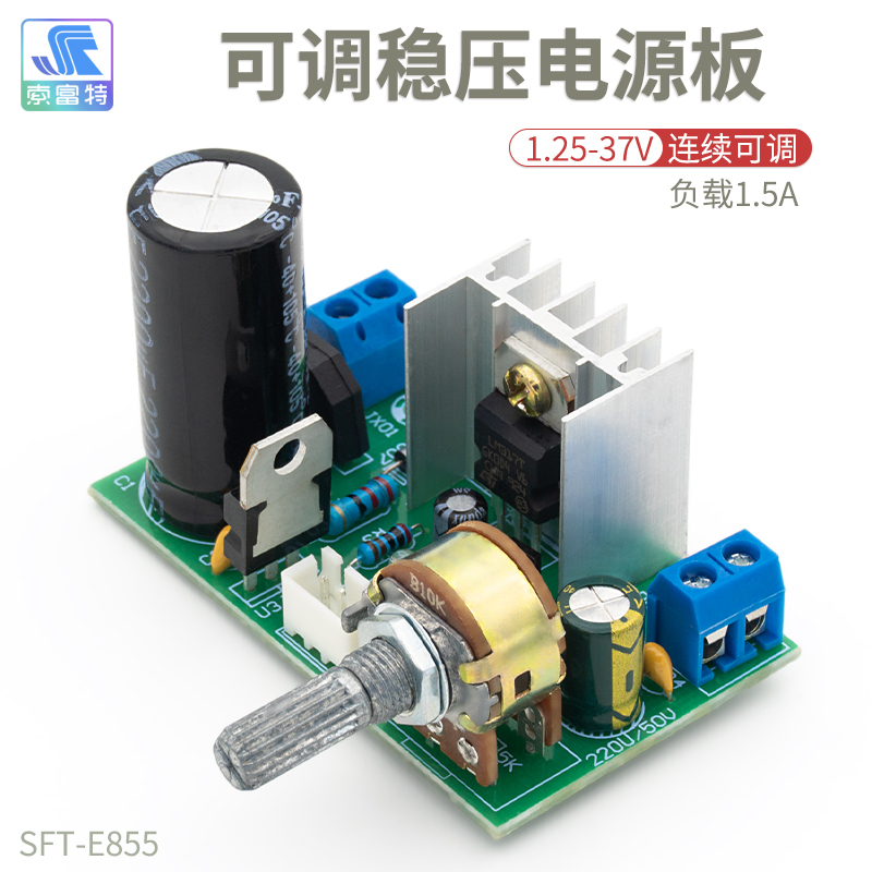 LM317电源板调压板带保护电路连续可调线性直流稳压器电子模块