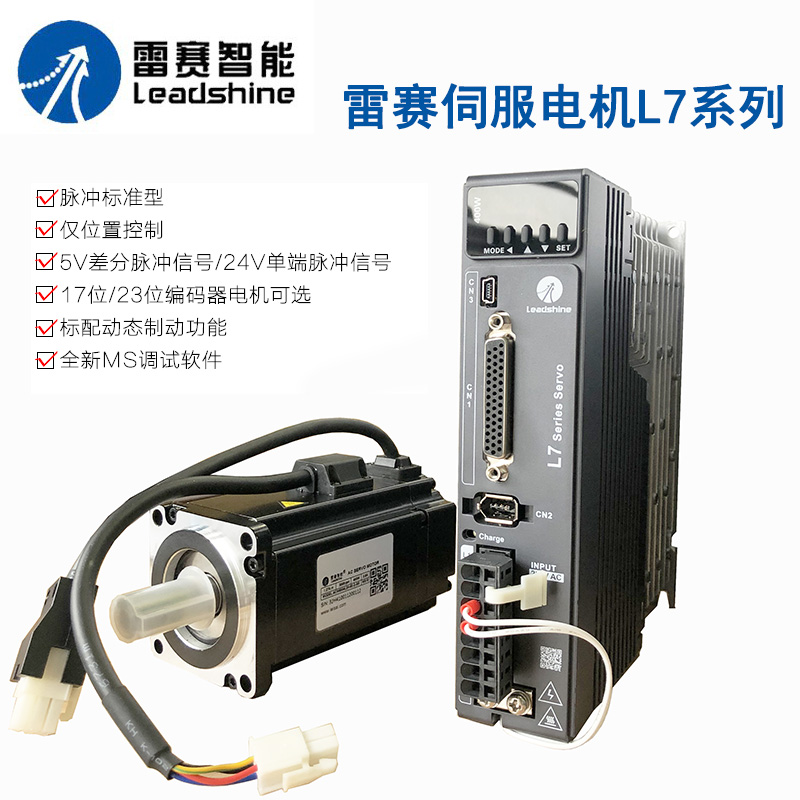 深圳雷赛交流伺服电机驱动器套装L7-400W 750W 1KW ACM6004高性能