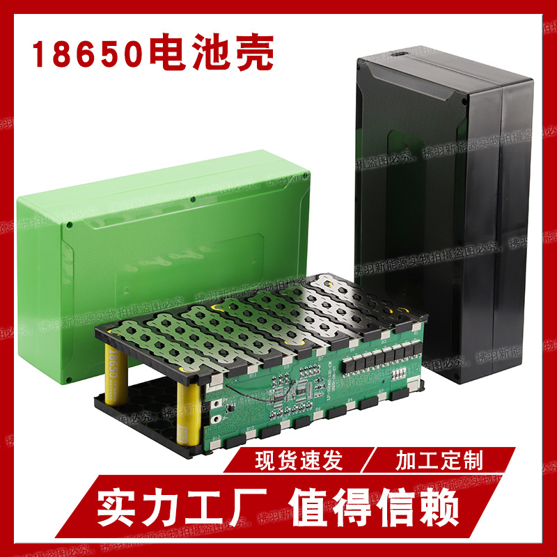 18650锂电池盒免焊接12V24V36V48V60V保护板6*13电池壳电池支架组