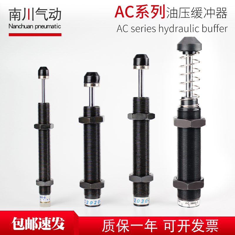 液压油压缓冲器气缸减震阻尼器可调型AD/AC0806-2/1008/1210/1416