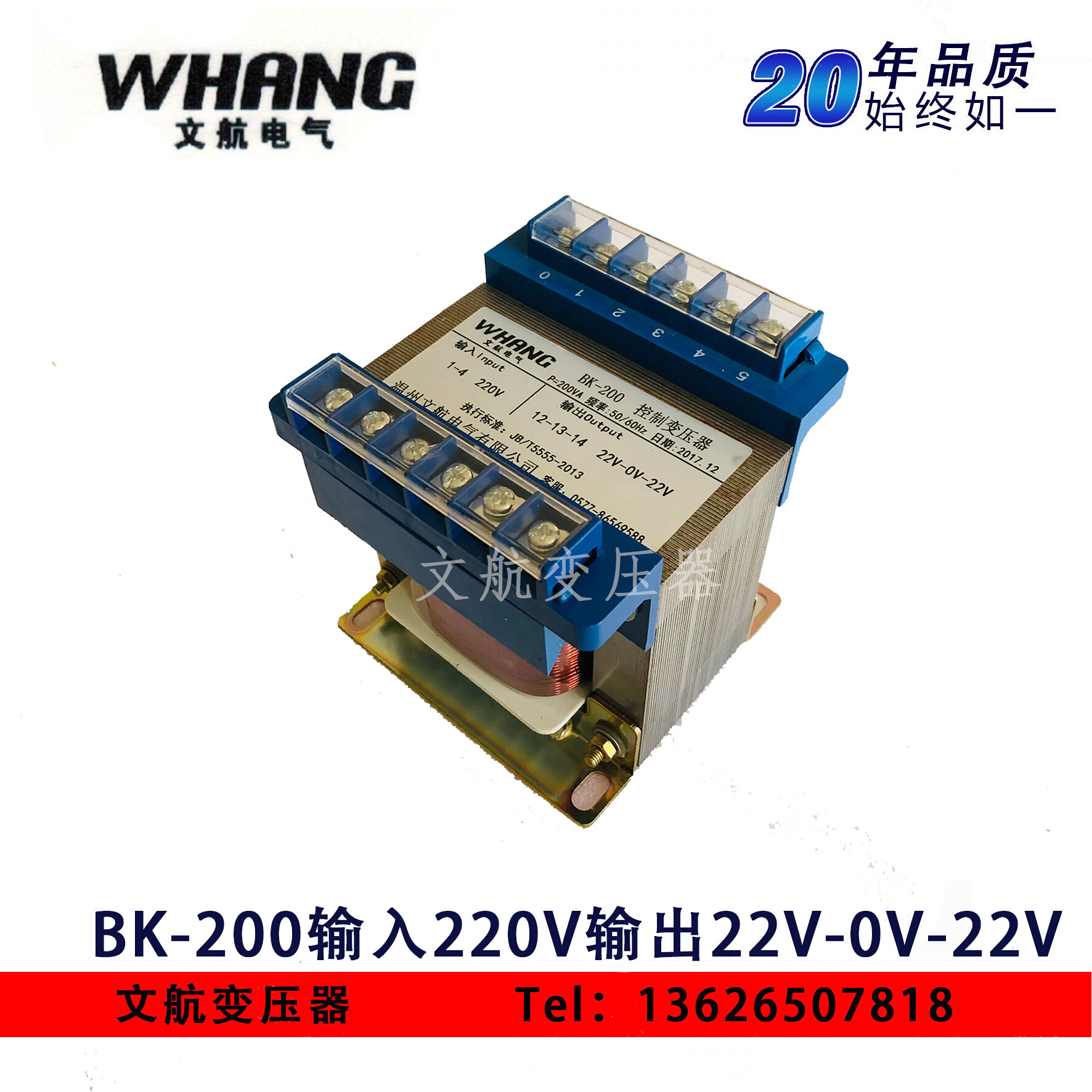 温州BK控制变压器BK-200 220V 转22V-0V-22V