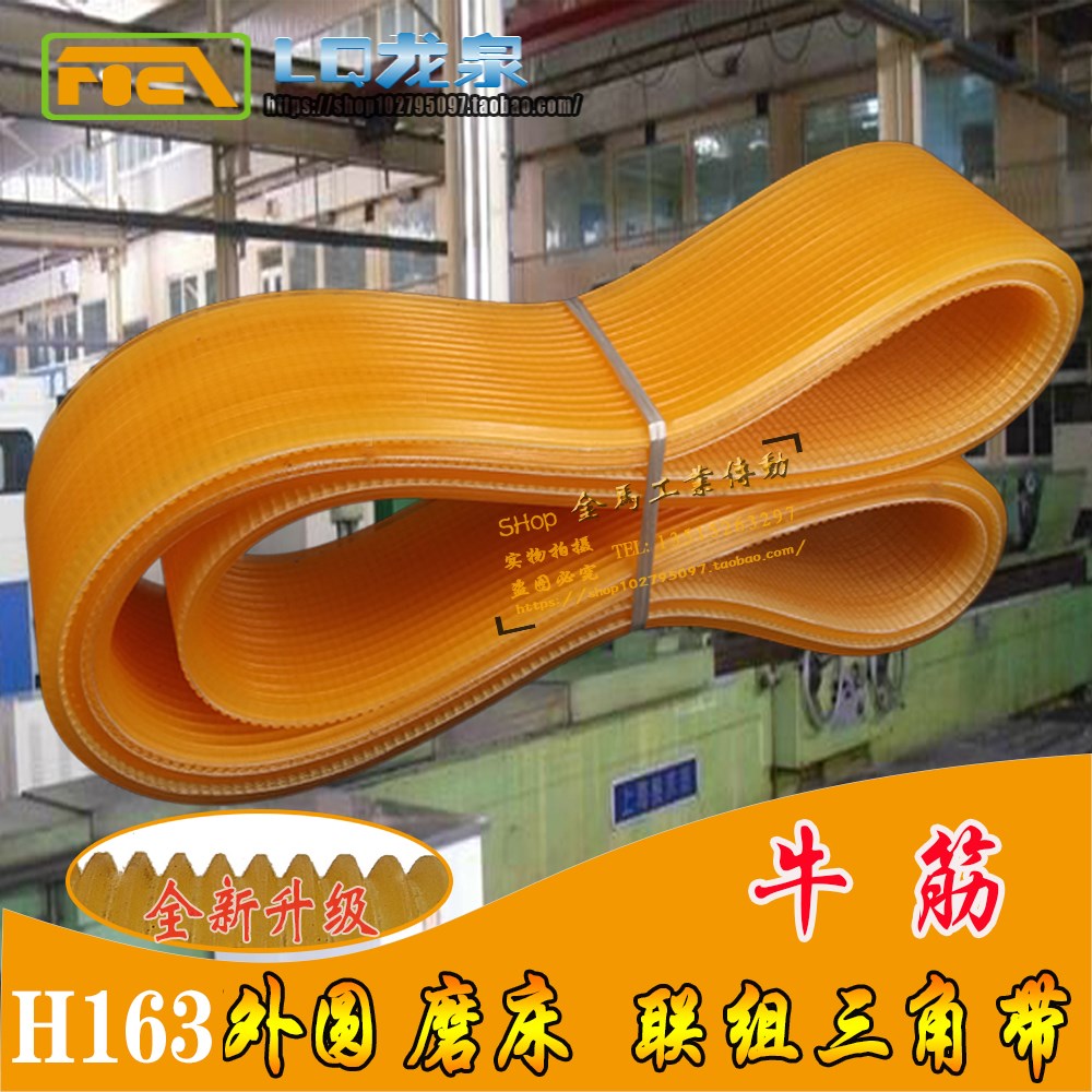 上海机床厂H163外圆磨床皮带头架联组三角带l*1024*8*16