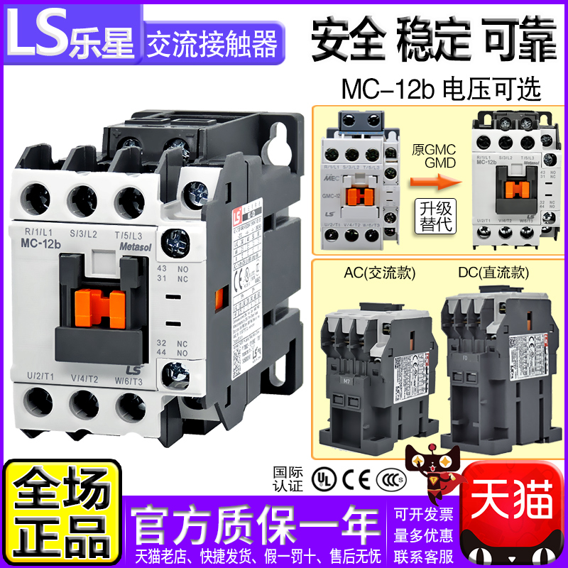 正品LG电梯LS交直流接触器MC-12b AC220V 110V DC24V替GMD-GMC-12
