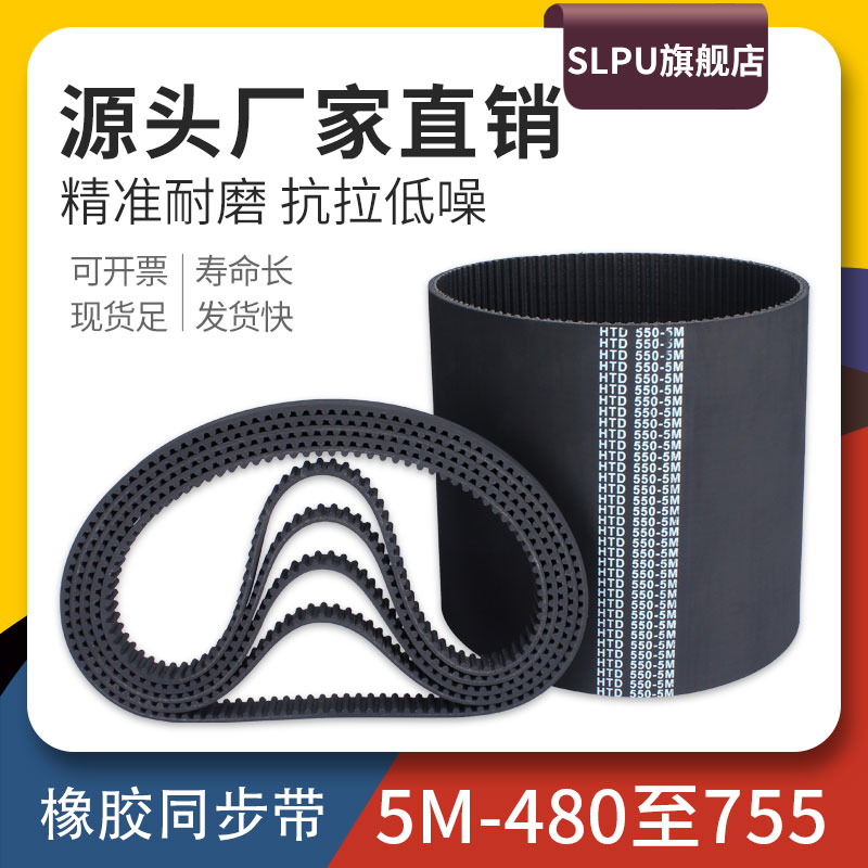 橡胶同步带HTD5M-480-590-665-755工业皮带传动带同步轮皮带套装