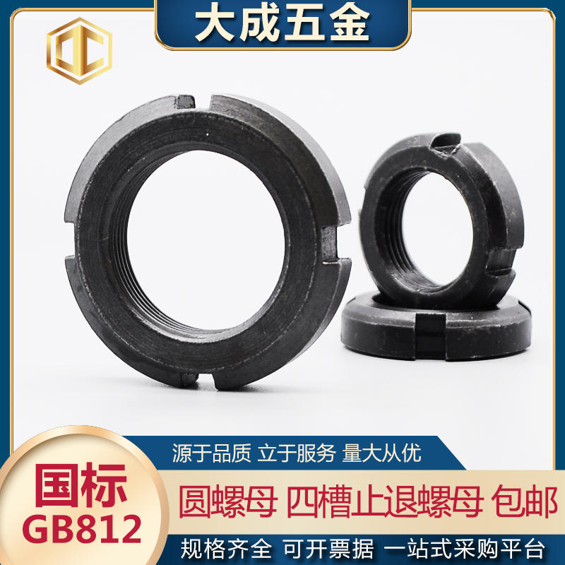 国标GB812圆螺母四槽锁紧止退螺母m10m12m16m20防松并帽开槽螺母