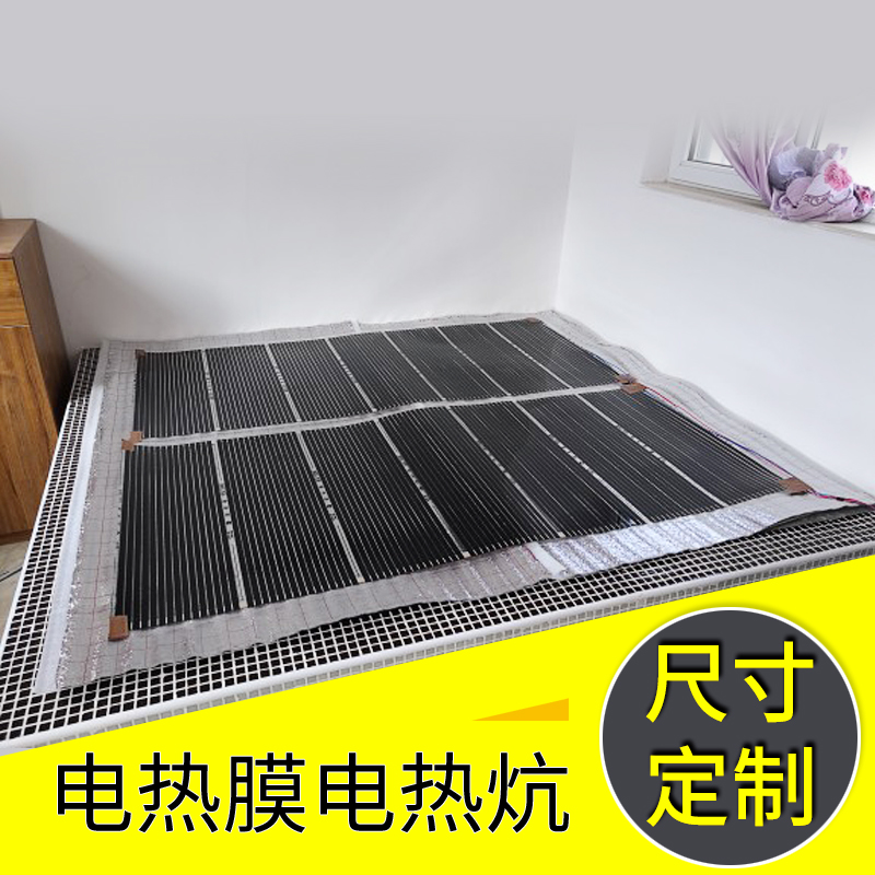 电热膜碳纤维电热炕板碳晶地暖垫墙暖加热膜电暖炕家用电炕可调温