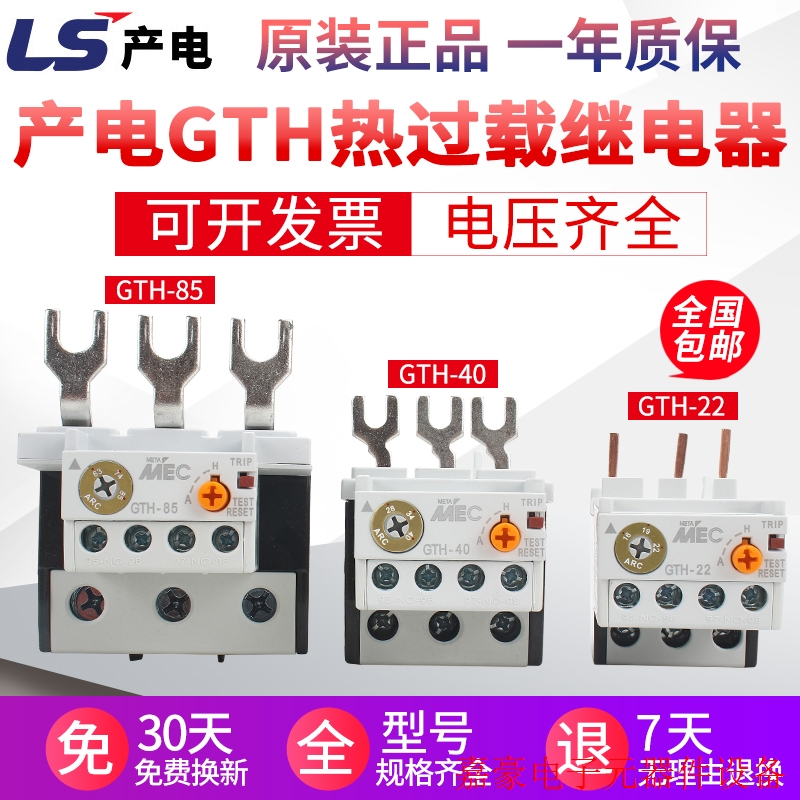 原装正品热过载继电器保护GTH-22/3 GTH-40/3 GTH-【议价】