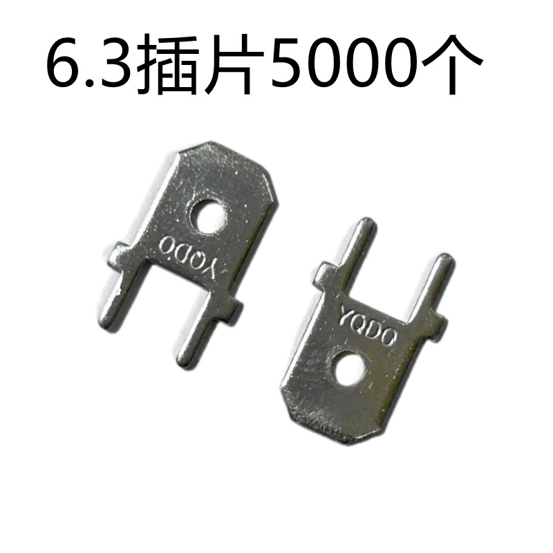 6.3线路板公头插焊片铜焊板插片连接器端子6.3插片0.8厚5000个