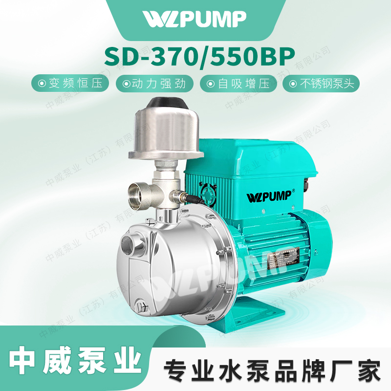 SD-370BP变频自吸增压泵全自动不锈钢恒压水泵中威泵业WLPUMP