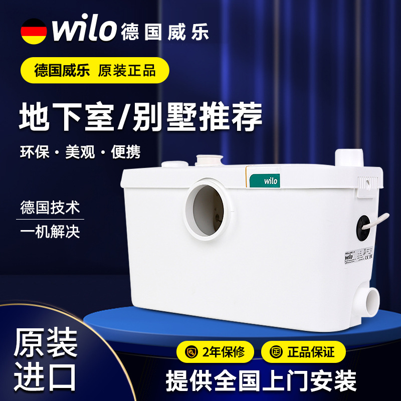 急速发货污水提升泵别墅地下室马桶污水提升器wilo全自动排污
