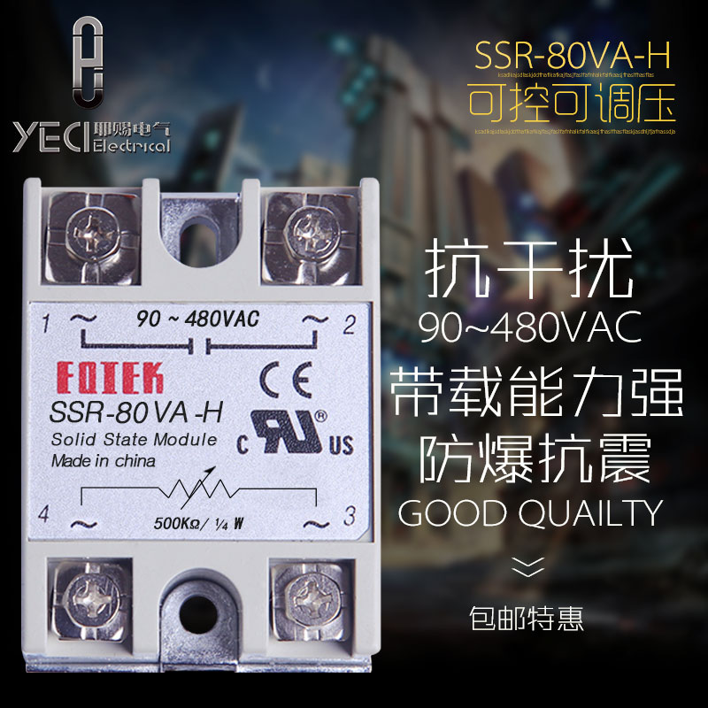 单相固态可调继电器固态调压器SSR-80A-VA-H电阻型调压器